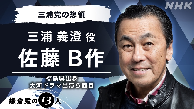 小栗旬主演「鎌倉殿の13人」に田中泯、江口のりこ、八嶋智人、佐藤B作、鈴木京香が出演決定