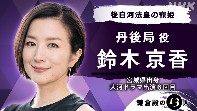 小栗旬主演「鎌倉殿の13人」に田中泯、江口のりこ、八嶋智人、佐藤B作、鈴木京香が出演決定