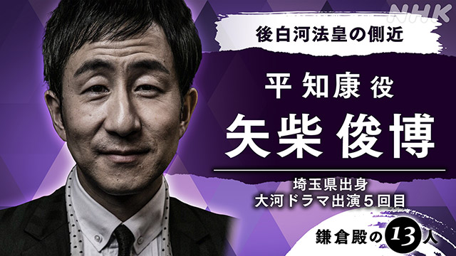 市川染五郎、ティモンディ・高岸、堀内敬子が大河ドラマ初出演！「鎌倉殿の13人」キャストが新たに発表