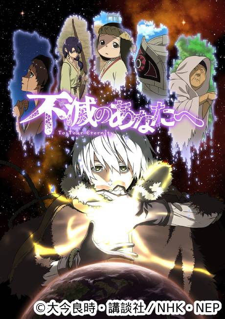 永遠の命の物語を描いた壮大なアニメ「不滅のあなたへ」 川島零士＆津田健次郎、むらた雅彦監督が見どころを語る!!