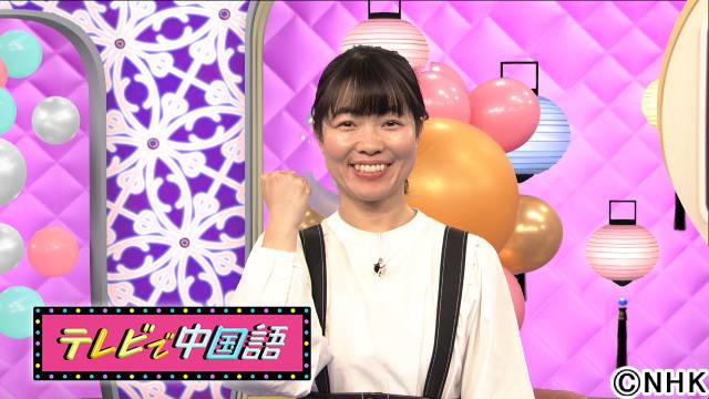 イモトアヤコが「テレビで中国語」で本気学習にチャレンジ！「正直めちゃくちゃ評判いいです（笑）」