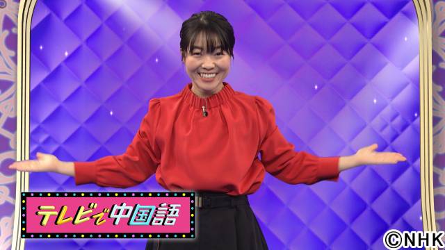 イモトアヤコが「テレビで中国語」で本気学習にチャレンジ！「正直めちゃくちゃ評判いいです（笑）」