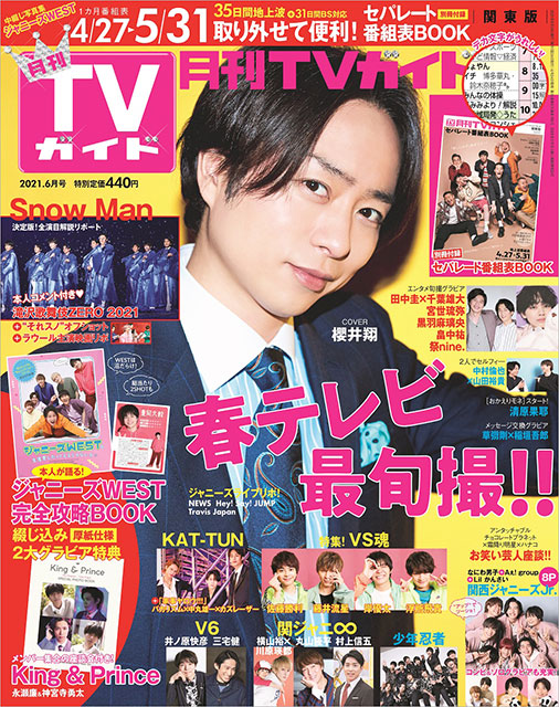 櫻井翔が「月刊TVガイド6月号」の表紙に登場！ “ジャニーズWEST完全攻略BOOK”、メンバーによる曲解説座談会を収録したキンプリ大特集も