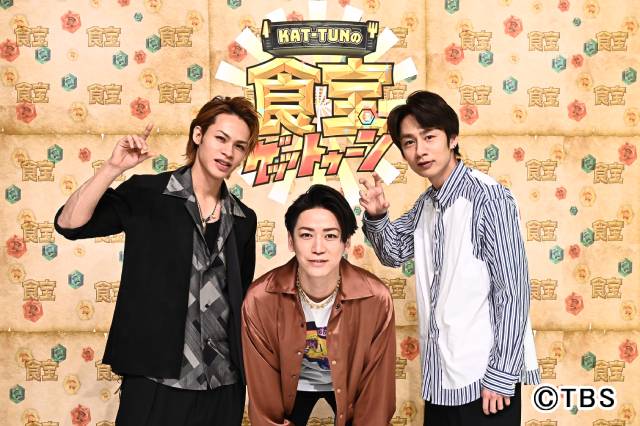 KAT-TUNが新番組「KAT-TUNの食宝ゲッットゥーン」で若手ディレクターと全国各地へ！ 亀梨和也「この番組に関しては“げめなしかずや”で…（笑）」