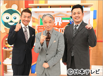 世界一受けたい授業