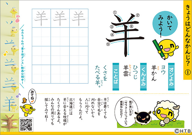 onちゃんと漢字を楽しく学ぼう！ 教育プログラムが5月8日スタート