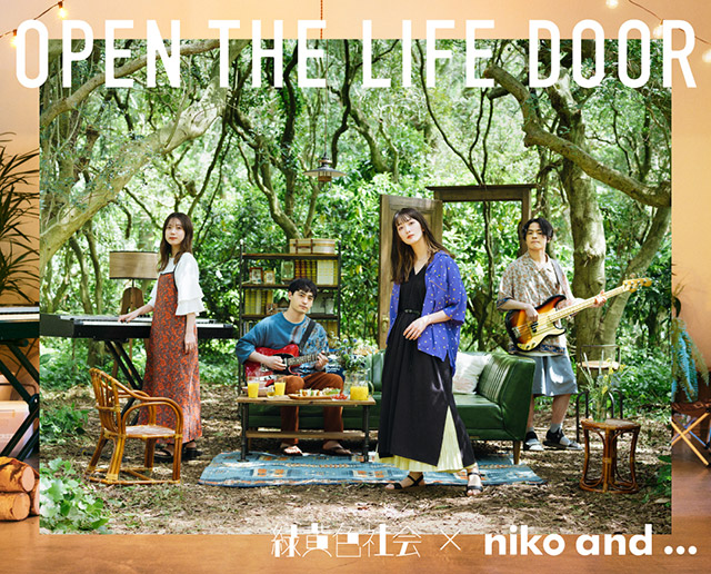 緑黄色社会×niko and…のコラボ企画第2弾がスタート！ テーマは「OPEN the LIFE DOOR」