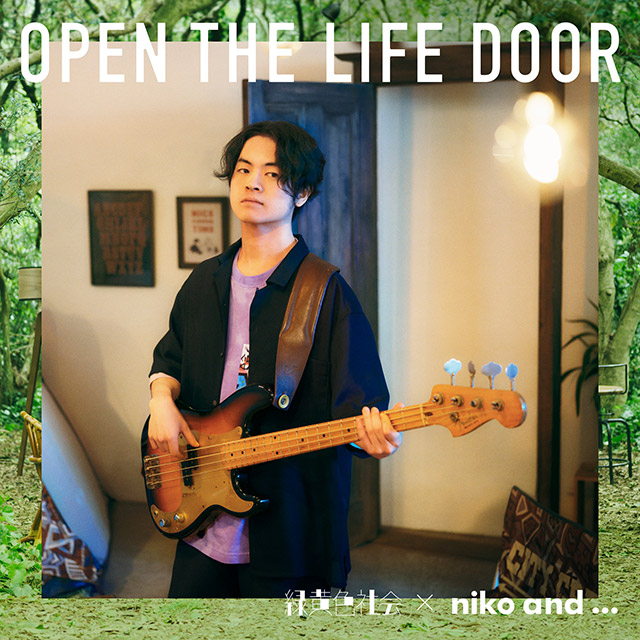 緑黄色社会×niko and…のコラボ企画第2弾がスタート！ テーマは「OPEN the LIFE DOOR」