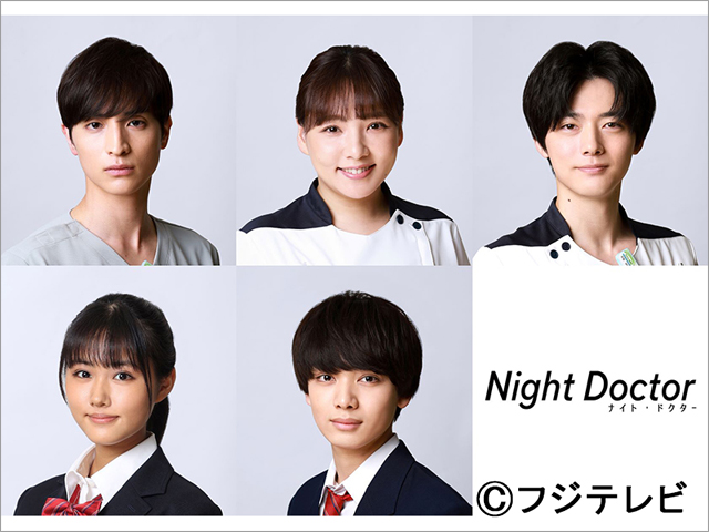 波瑠主演「ナイト・ドクター」で一ノ瀬颯、野呂佳代、櫻井海音、原菜乃華、宮世琉弥が月9初出演