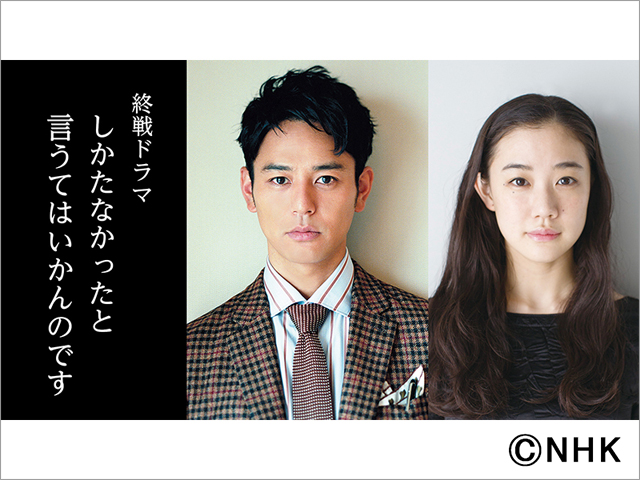 妻夫木聡＆蒼井優が「生体解剖」をテーマとした終戦ドラマで夫婦役。「作品を通じて、命の尊さを感じていただければ」