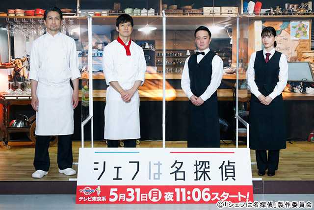 西島秀俊、主演ドラマ「シェフは名探偵」で「撮影なのか、レストランに就職したのか分からなくなりました」
