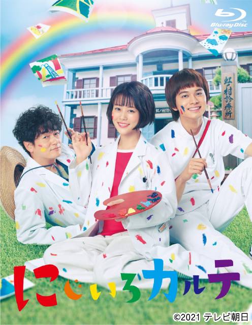 高畑充希主演＆岡田惠和脚本、感動のヒューマンドラマ「にじいろカルテ」BD・DVD BOX発売＆特典映像が決定！