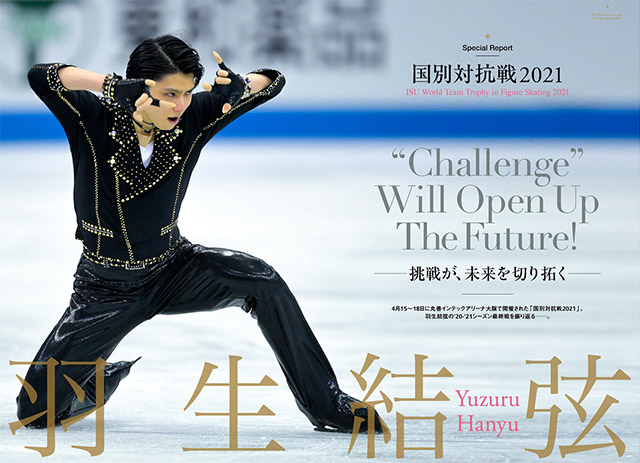 羽生結弦選手の感動の演技と思いに迫る！ 国別対抗戦2021＆世界選手権2021をスペシャルリポート!!「KISS＆CRY」最新号が発売