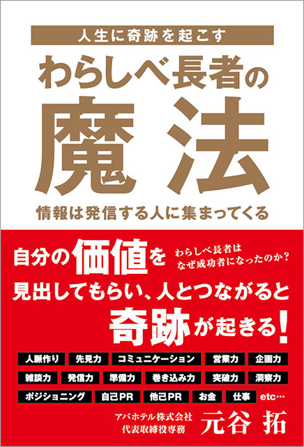 「人生に奇跡を起こす わらしべ長者の魔法」感想文キャンペーン実施中！ 豪華賞品プレゼントも