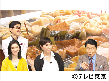 出没!アド街ック天国
