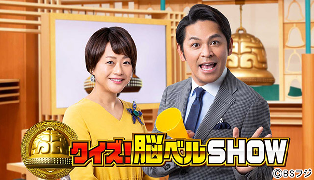 ますだおかだ・岡田圭右の仕切りが最高！芸人も注目する唯一無二のバラエティー「クイズ！脳ベルSHOW」面白さの秘密