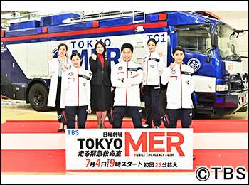 「TOKYO MER～走る緊急救命室～」会見