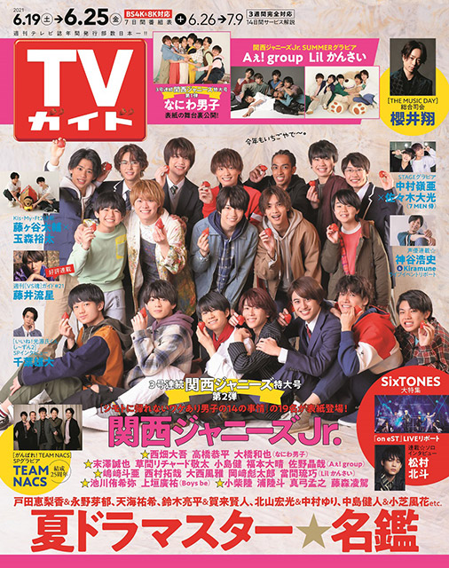 「TVガイド 2021年 6月25日号」COVER STORY／関西ジャニーズJr.