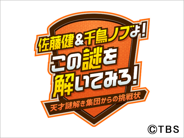 佐藤健 千鳥 ノブが再タッグ 謎解き甲子園 で若き才能発掘を目指す Tvガイド ドラマ バラエティーを中心としたテレビ番組 エンタメニュースなど情報満載