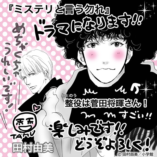 菅田将暉、地毛でアフロに！「ミステリと言う勿れ」 で月9初主演。田村由美の人気コミックが映像化