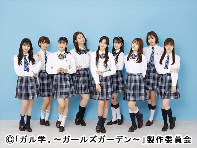 Girls²、9人全員でドラマ初主演！「ガル学。～ガールズガーデン～」