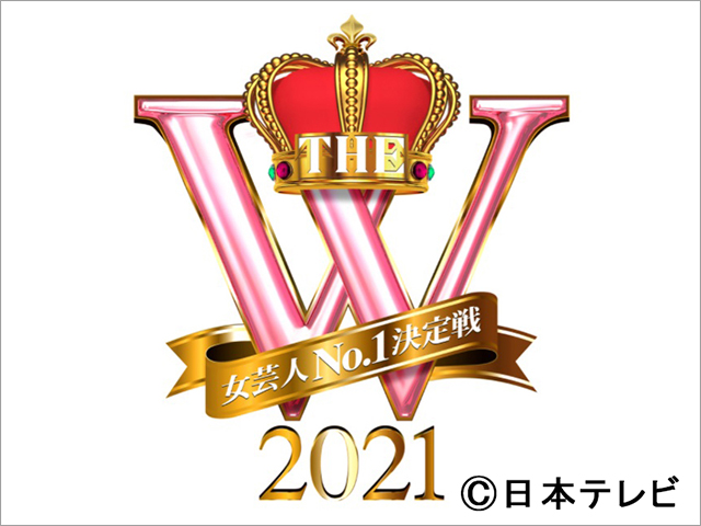 吉住に続け！「女芸人No.1決定戦 THE W」開催が決定。優勝賞金1000万円を懸けて激突