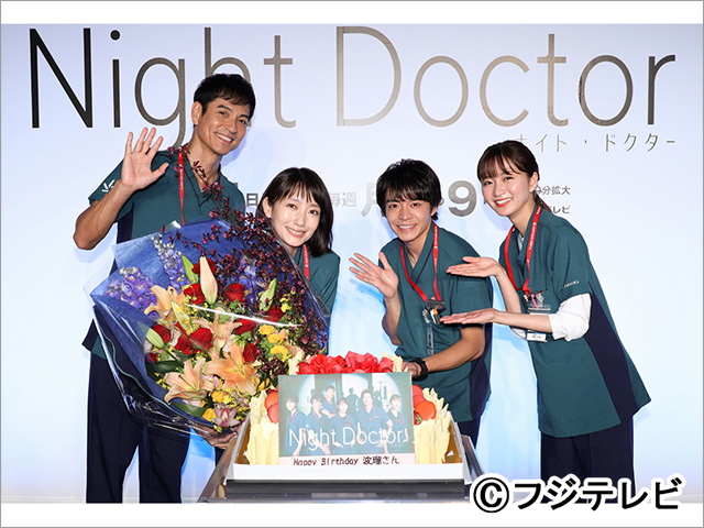 波瑠の誕生日を「ナイト・ドクター」メンバーが会見で祝福。キンプリ・岸優太、イジリ担当・田中圭の不在に寂しげ!?