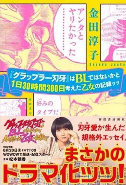 岡山天音と神尾楓珠が「刃牙はBL」で腐女子を巡る三角関係に