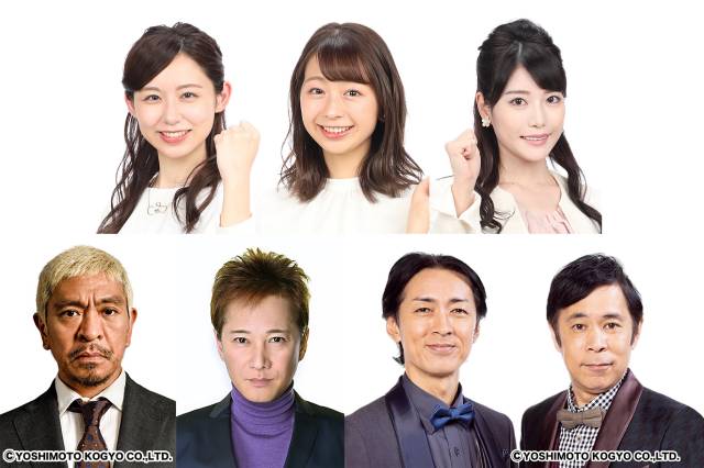 松本人志＆中居正広＆ナイナイがサポート！ フジテレビ新人アナ3人が2夜連続大型特番の総合司会に