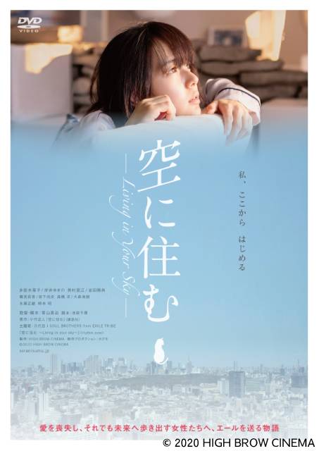 映画「空に住む」多部未華子ポスターカット