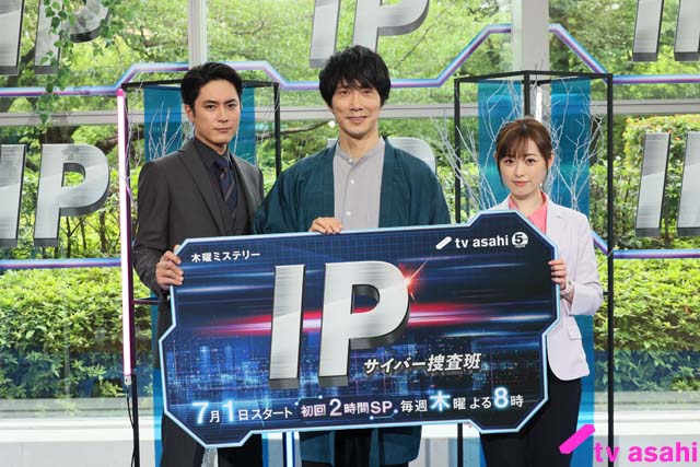 「IP～サイバー捜査班」佐々木蔵之介＆福原遥＆間宮祥太朗、アナログ人間っぷりを告白