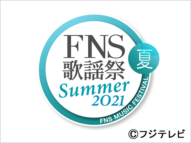 「FNS歌謡祭」で郷ひろみがJO1らとコラボ。石崎ひゅーい＆尾崎裕哉は「15の夜」を披露