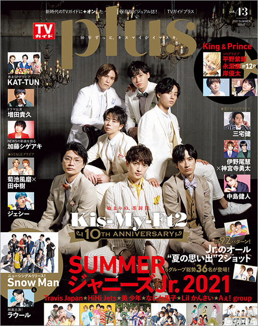 「TVPLUS vol.43」表紙：Kis-My-Ft2