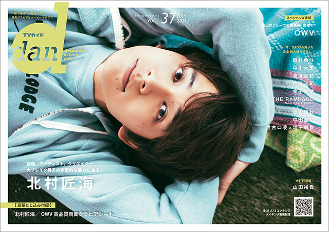 「TVガイドdan vol.37」表紙：北村匠海（DISH//）