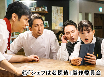 シェフは名探偵/第8話 シェフは名探偵/第8話