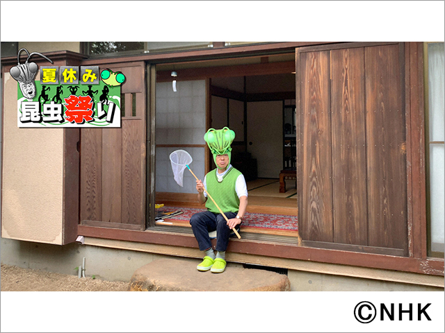 “カマキリ先生”香川照之が「ベスト・オブ・すごいぜ！」を発表！ 夏休みは3週連続で昆虫祭り