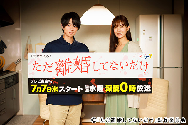 北山宏光主演「ただ離婚してないだけ」スタート直前にコメント到着！ 主題歌はKis-My-Ft2の新曲「Fear」に決定