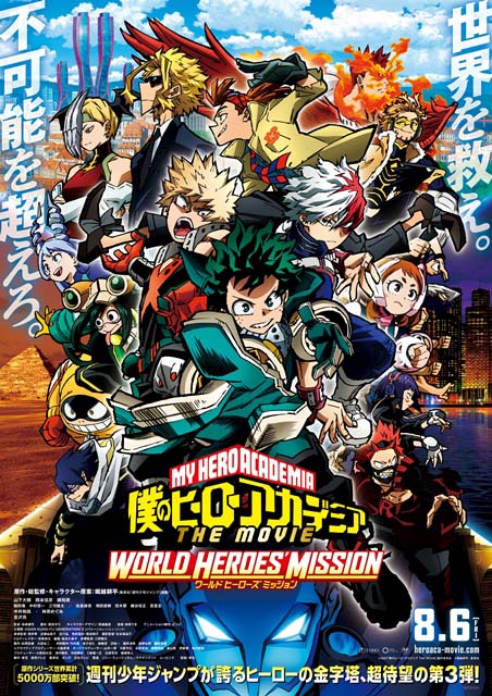 大人気アニメ「僕のヒーローアカデミア」劇場版第1作、本編ノーカットで地上波初放送