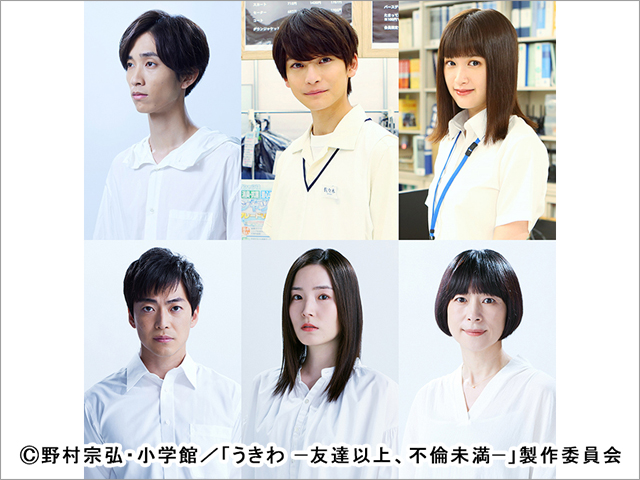 田中樹、大東駿介、蓮佛美沙子、西田尚美らが「うきわ ―友達以上、不倫未満―」にレギュラー出演