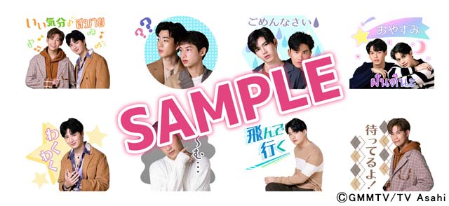 GMMTVの大人気・四天王ペアのLINE公式スタンプが発売決定！