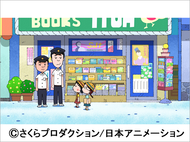 かまいたち、井上清華、ロバート、上白石萌音が「ちびまる子ちゃん」に登場