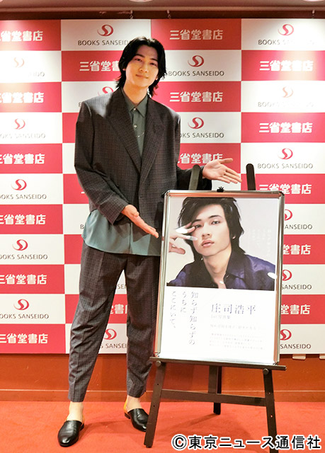 庄司浩平1st写真集 知らず知らずのうちにここにいて、／発売記念イベント