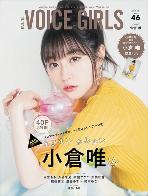 「B.L.T. VOICE GIRLS Vol.46」表紙：小倉唯