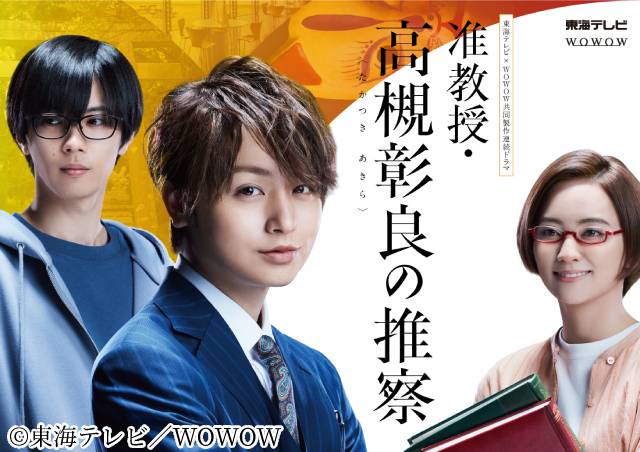 伊野尾慧主演、神宮寺勇太共演でおくるドラマ「准教授・高槻彰良の推察」が今夜スタート。伊野尾は神宮寺がかわいくてしょうがない!?