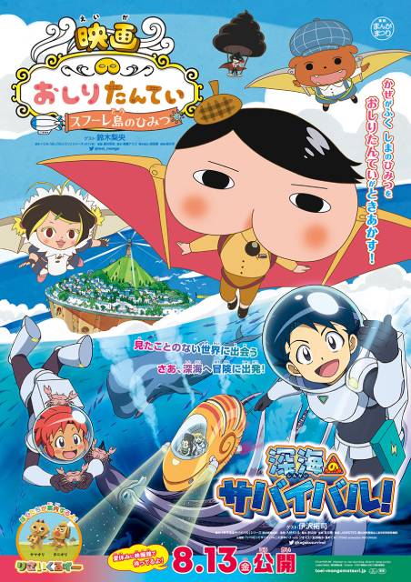 絶賛公開中！ 夏休みにまだ間に合う「東映まんがまつり」の見どころを紹介!!