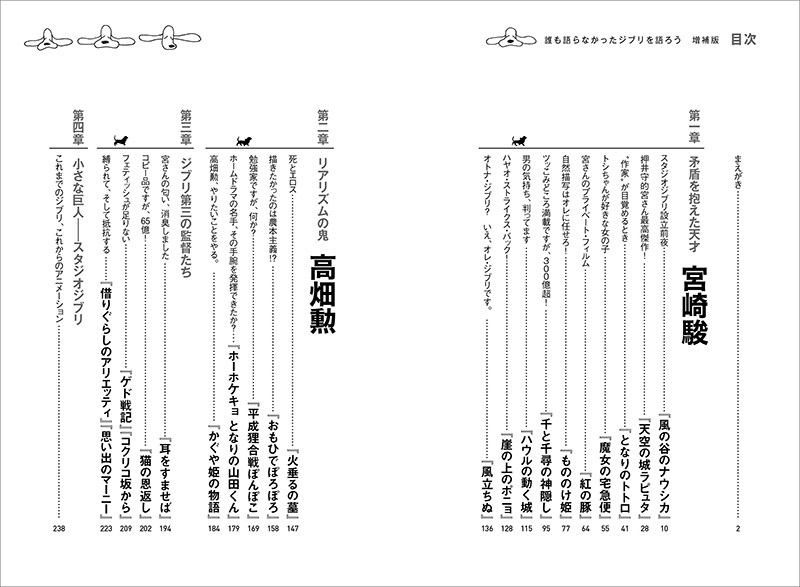 「誰も語らなかったジブリを語ろう　増補版」押井守