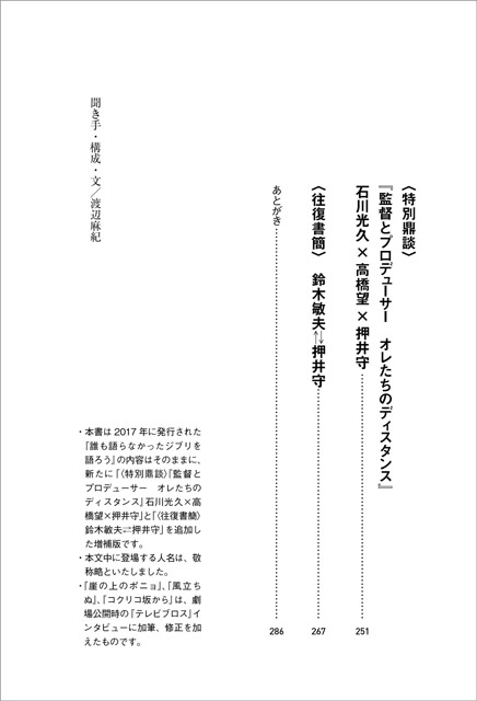 「誰も語らなかったジブリを語ろう　増補版」押井守