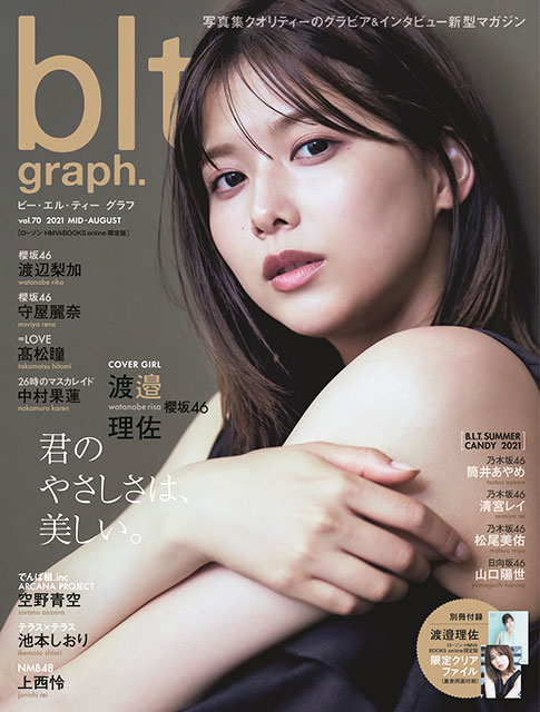 「blt graph.vol.70」ローソン・HMV＆BOOKS online限定版 表紙：渡邉理佐（櫻坂46）