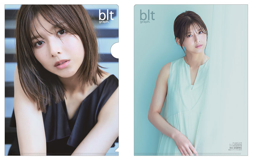 「blt graph.vol.70」ローソン・HMV＆BOOKS online限定版 別冊付録：限定クリアファイル 表／裏：渡邉理佐（櫻坂46）