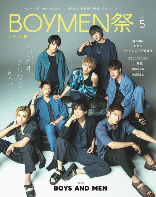 F.ENT OFFICIAL PHOTO BOOK「ボイメン祭」VOL.5／表紙：BOYS AND MEN